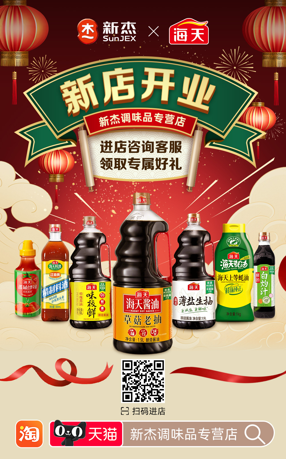 重磅開(kāi)業(yè)】新杰調味品天貓旗艦店盛大上線(xiàn)！福利限時(shí)放送，速來(lái)打卡！